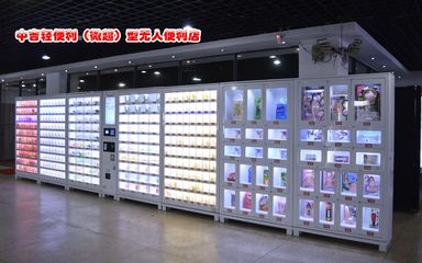 中吉自助便利店 24小時無人零售新生態(tài)，開啟智慧購物新篇章